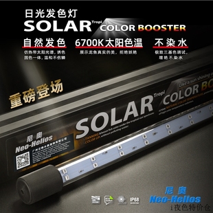 尼奥SOLAR日光发色灯雷龙鱼专用灯潜水灯LED鱼缸灯金鱼增艳增色