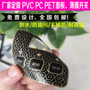 厂家定做加工薄膜开关按键PVC面板PC面板PET面板标签面贴面膜标牌