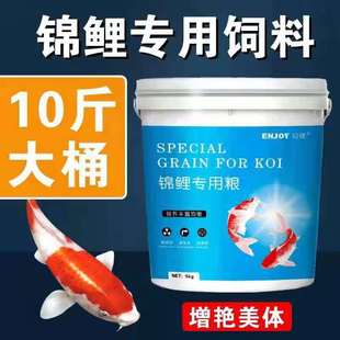 锦鲤饲料鱼食10斤虫虾干螺旋藻增色增体蝴蝶鲤鱼饲料金鱼专用粮食