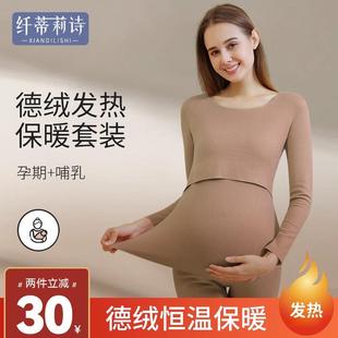 孕妇秋衣秋裤套装德绒保暖内衣秋冬季产后哺乳月子服怀孕期睡衣