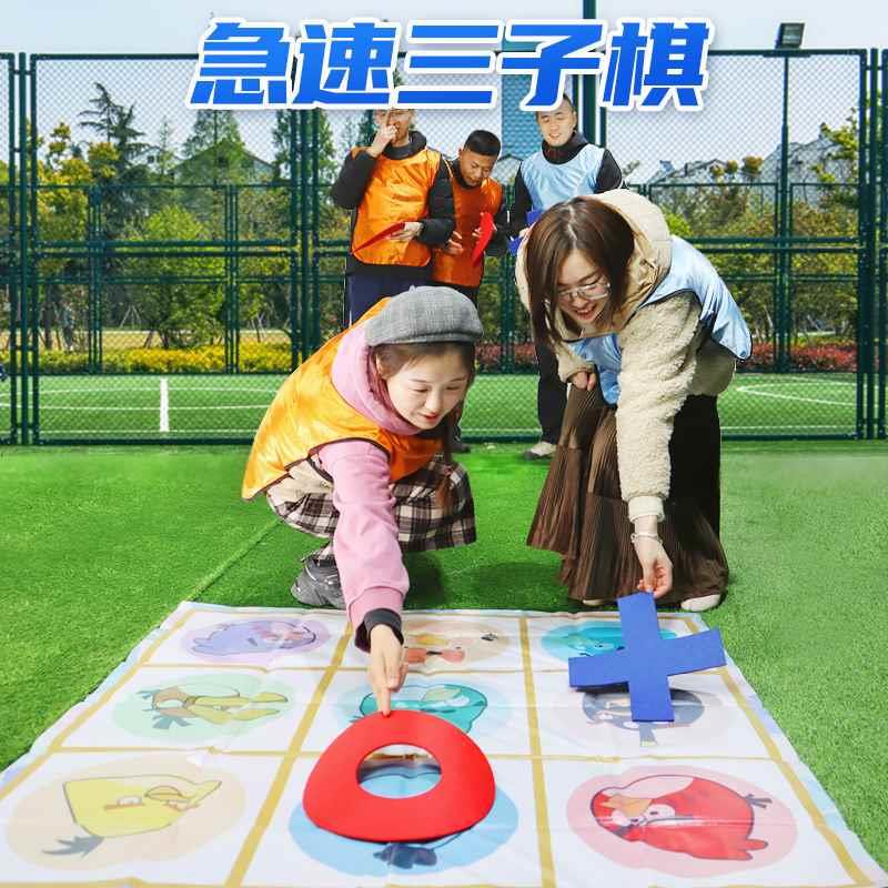 急速三子棋拓展团建游戏趣味运动团队挑战四子棋地垫户外活动道具