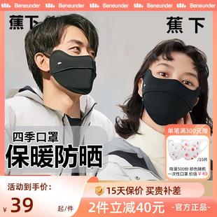 蕉下防晒口罩女夏季薄款男2024新款冰丝透气无痕焦下男士黑色面罩