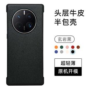 适用华为mate60pro+手机壳新款女mate40E真皮超薄半包无边框mate50曲面屏高级感荣耀magic5/4/3pro保护套男