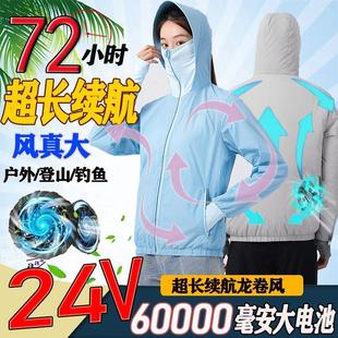 24V】夏季降温空调服带风扇的衣服薄款制冷户外钓鱼防晒衣工作服