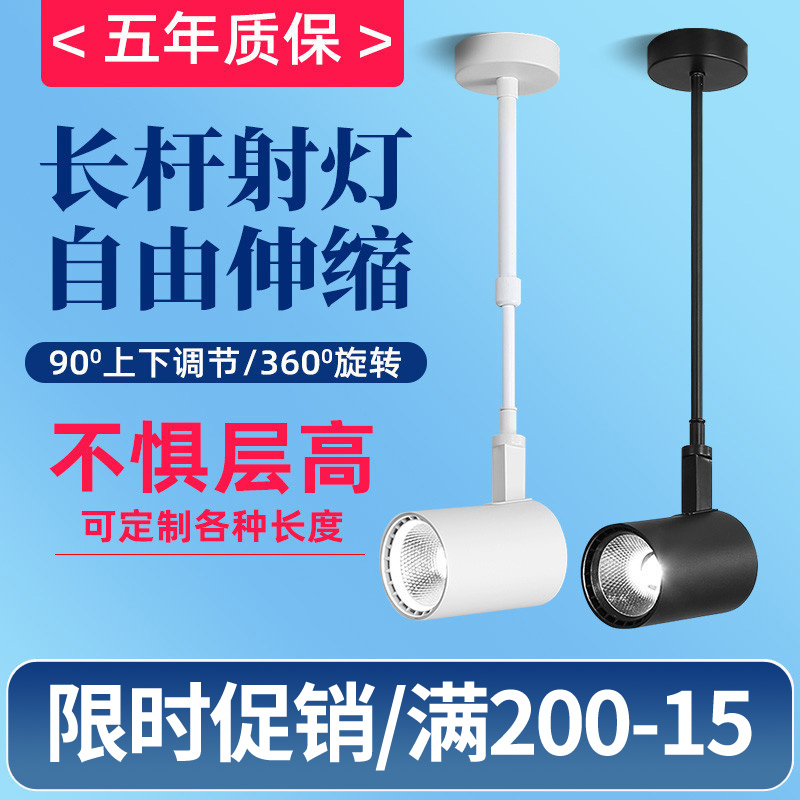 led轨道射灯店铺商用伸缩吊杆长杆长臂灯橱窗展会展厅明装吸顶灯