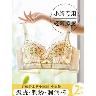 超薄款内衣女小胸聚拢显大收副乳防下垂夏季透气洞洞杯性感文胸罩