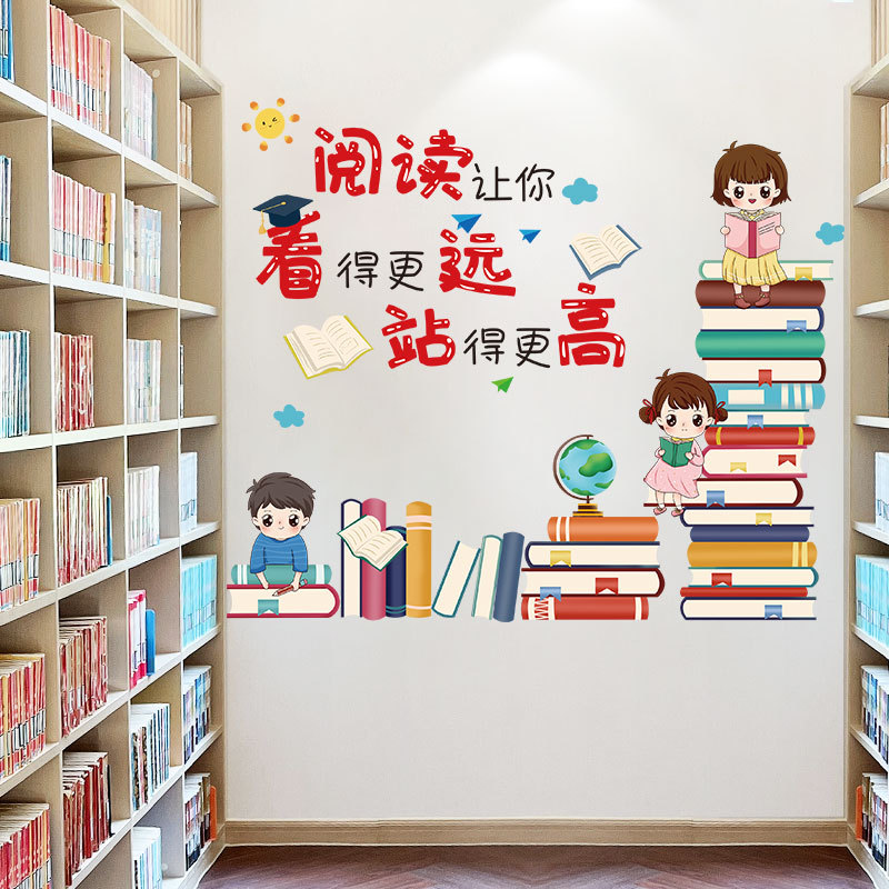 励志墙贴教室班级文化墙装饰图书角布置阅读贴纸小学标语贴画环创