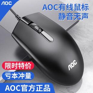 AOC有线鼠标静音无声USB办公台式电脑笔记本游戏通用磨砂手感家用