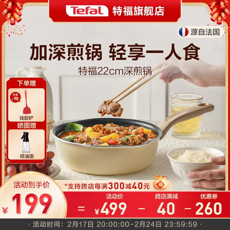 Tefal/特福不粘煎锅平底锅加深煎炒锅多功能家用红点燃气电磁通用