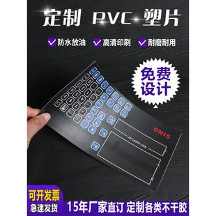 磨砂PVC塑片不干胶定制透明防水贴纸警示标签机器面贴桌贴二维码