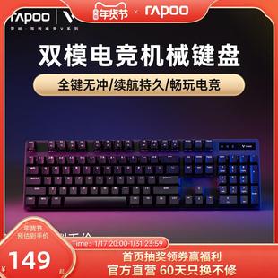 雷柏V500PRO无线双模机械键盘青红茶黑轴2.4G有线电脑电竞游戏