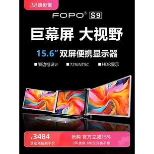 FOPO/富博15.6英寸双屏便携式显示器大屏笔记本副屏幕炒股扩展屏