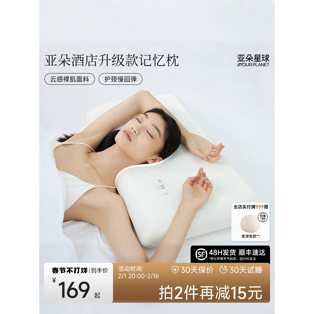 亚朵酒店专用记忆棉枕头记忆枕护颈椎助睡眠枕芯超柔助睡眠颈椎枕