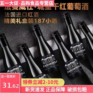 法国原液进口小瓶装干红葡萄酒187ml*6瓶礼盒装整箱精美迷你红酒