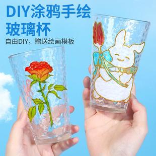手绘玻璃杯diy彩绘杯子画材料包儿童手工制作丙烯颜料锤纹杯礼物
