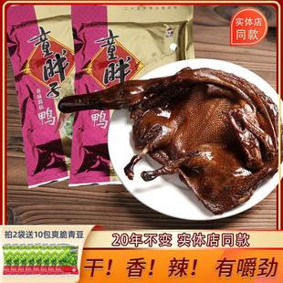 童胖子酱板鸭湖南常德特产整只香辣旗舰店微辣鸭熟食小吃休闲零食