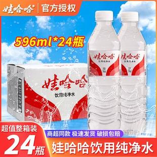 娃哈哈纯净水596ml*24瓶整箱饮用水官方同款哇哈哈非矿泉水特价