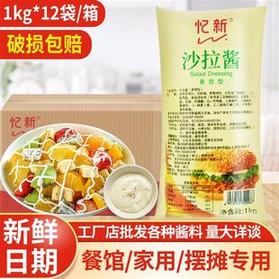 沙拉酱商用1kg*12包香甜 水果蔬菜色拉酱专用寿司手抓饼汉堡 忆新