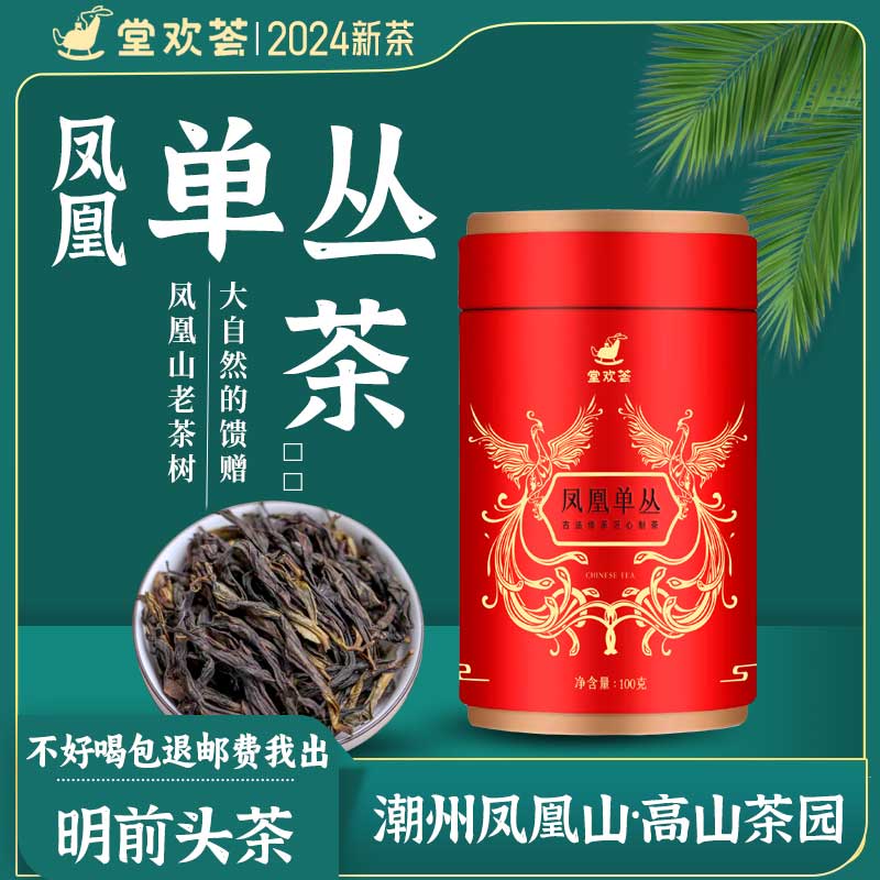 堂欢荟鸭屎香凤凰单枞茶潮州真正凤皇单从老枞单丛茶叶旗舰店礼品