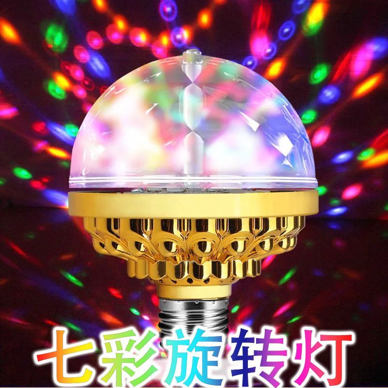 七彩旋转灯泡插座七色灯泡新年聚会闪光氛围灯六彩灯LED室内房间