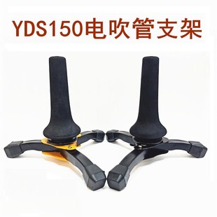 网红雅马哈YAMAHA/YDS150萨克斯电吹管乐器支架折叠桌面户外乐器