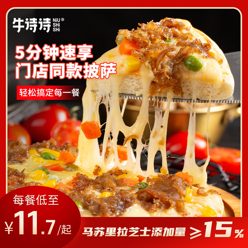 芝士培根披萨半成品加热即食pizz