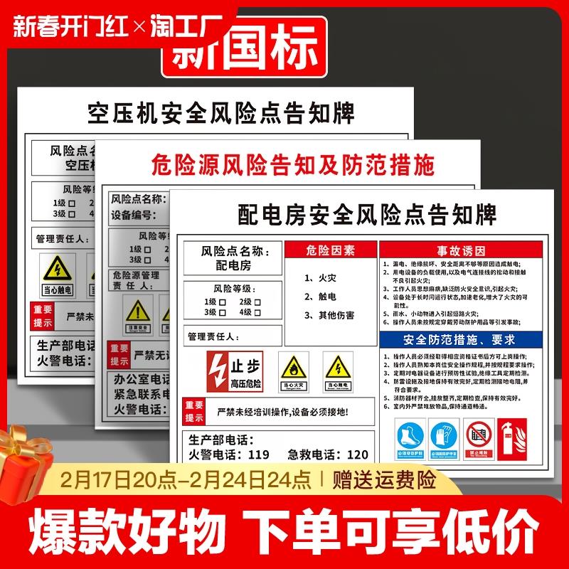 安全风险点告知牌车间仓库空压机岗位风险告知卡告示牌工厂生产设