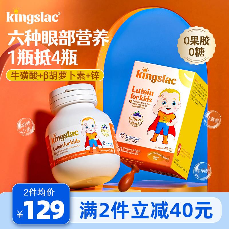 英国kingslac儿童专利叶黄素