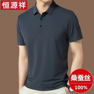 恒源祥夏季100%桑蚕丝T恤Polo衫男士纯色短袖无痕翻领商务休闲装