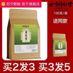 北京同仁堂夏枯草官方正品旗舰店泡茶水可搭蒲公英散结茶910W