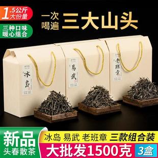 【共3斤】普洱茶生茶散茶2023春茶冰岛易武老班章生普茶叶礼盒装