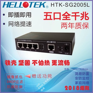 SG2005L 5口千兆交换机8口VLAN隔离镜像抓包IPTV单线复用WEB管理