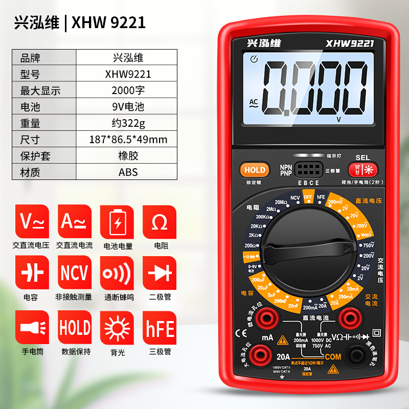 。电工高精度数字电子万用表防烧背光三极管电池电量电表磁铁全保