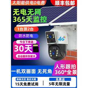 太阳能摄像头4G监控器免插电无需网络手机远程360度室外夜视摄影