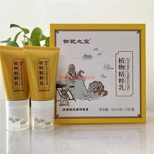 推荐御乾之宝植物精粹乳60ml/支*2支/盒颈肩腰腿疼痛天狮同款新包