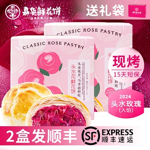 嘉华鲜花饼云南特产官方旗舰店顺丰现烤玫瑰糕点零食昆明小吃美食