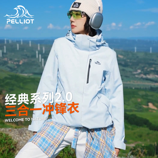 【双11预售】【经典2.0】伯希和户外冲锋衣女三合一冰岛蓝登山服