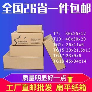 2023T形扁平盒大开口对口纸箱子包装盒电商快递物流打包发货大衣