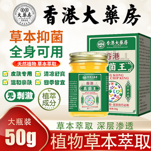 香港大药房真菌王脚膏气痒止抑菌脱皮杀真菌脚烂感染烂趾缝效膏