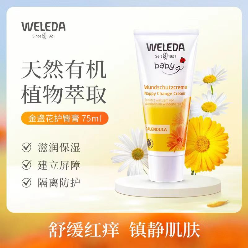 WELEDA维蕾德金盏花婴儿宝宝护臀膏护臀霜PP膏