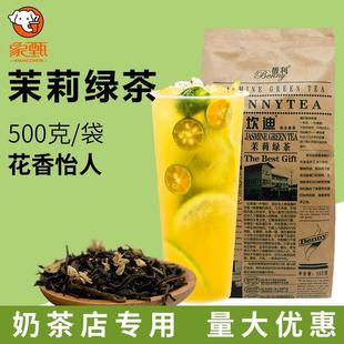 帮利坎迪茉莉绿茶  茉香绿茶叶 精选绿茶 奶茶专用茶叶 500g包