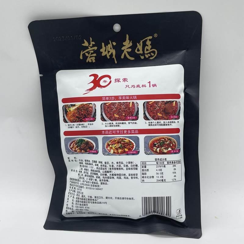 蓉城老妈牛油火锅底料170g*5袋四川火锅料烧菜调料蓉厨食品老牌子