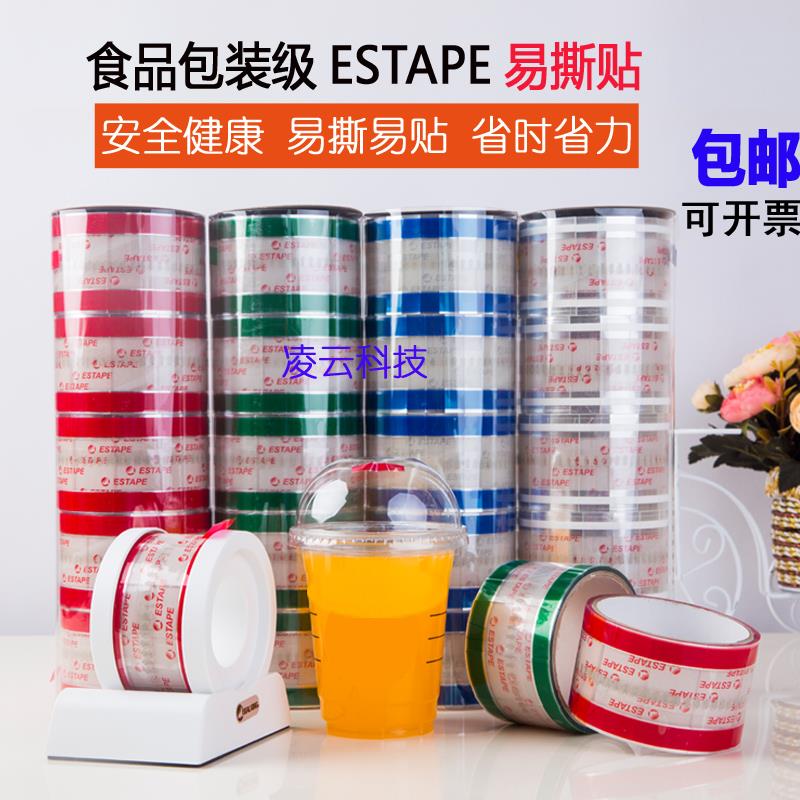 ESTAPE易撕贴咖啡纸杯奶茶封口贴饮料杯盖烘培外卖密封防漏胶带