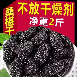 新疆桑葚干果500g黑桑甚子黑桑椹干特级枸杞泡水茶正品