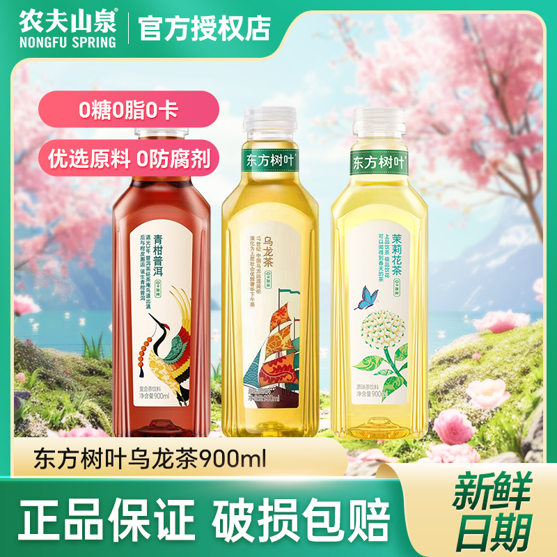 农夫山泉东方树叶乌龙茶900ml*