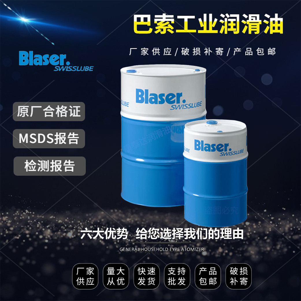 Blaser Blasocut 2000 Universal SW 巴索合成型切削液、磨削液