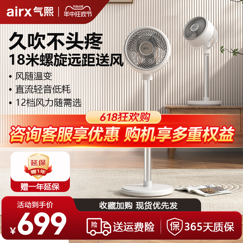 气熙（airx）空气循环扇电风扇家