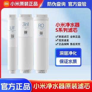 小米净水器800G滤芯UF超滤3in1复合滤芯RO反渗透S1系列直饮过滤器