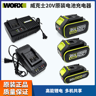 WORX威克士20V锂电池大脚板4.0/5.0/6.0Ah电锤钻电扳手电锯充电器