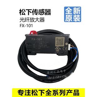 全新原装松下光纤传感器放大器 FX501-C2 FX551C2 FX101CC2 现货